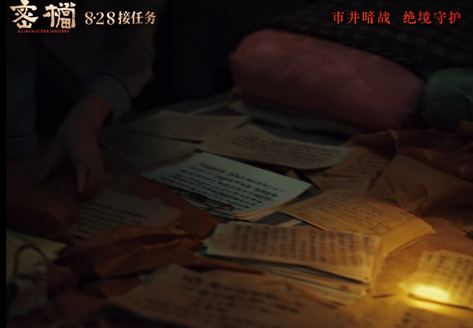 看完百花奖上《密档》的推介瞬间被戳中！导演不走常规谍战路子，不拍炮火纷飞，把藏在