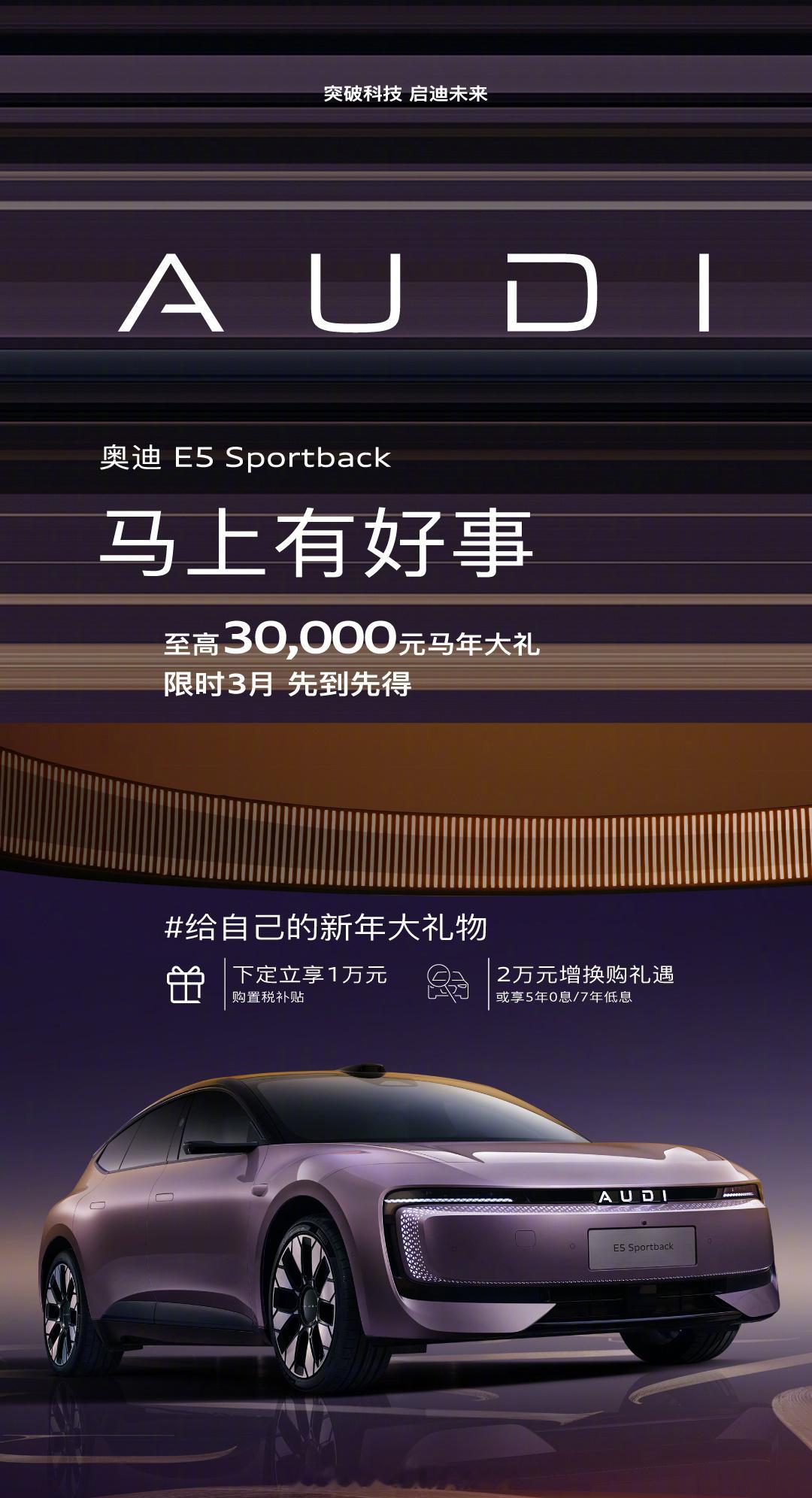 奥迪E5 Sportback 入门版限时20.59万，quattro四驱版23.