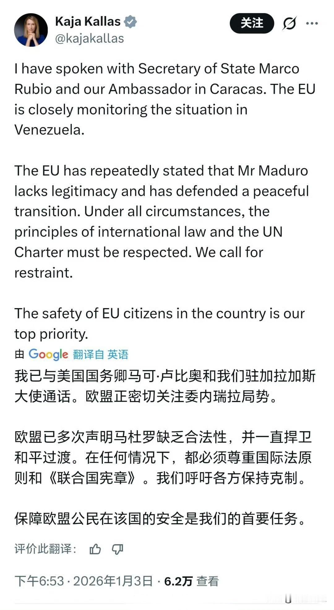 欧盟外交与安全政策高级代表卡娅·卡拉斯真是废话连篇。