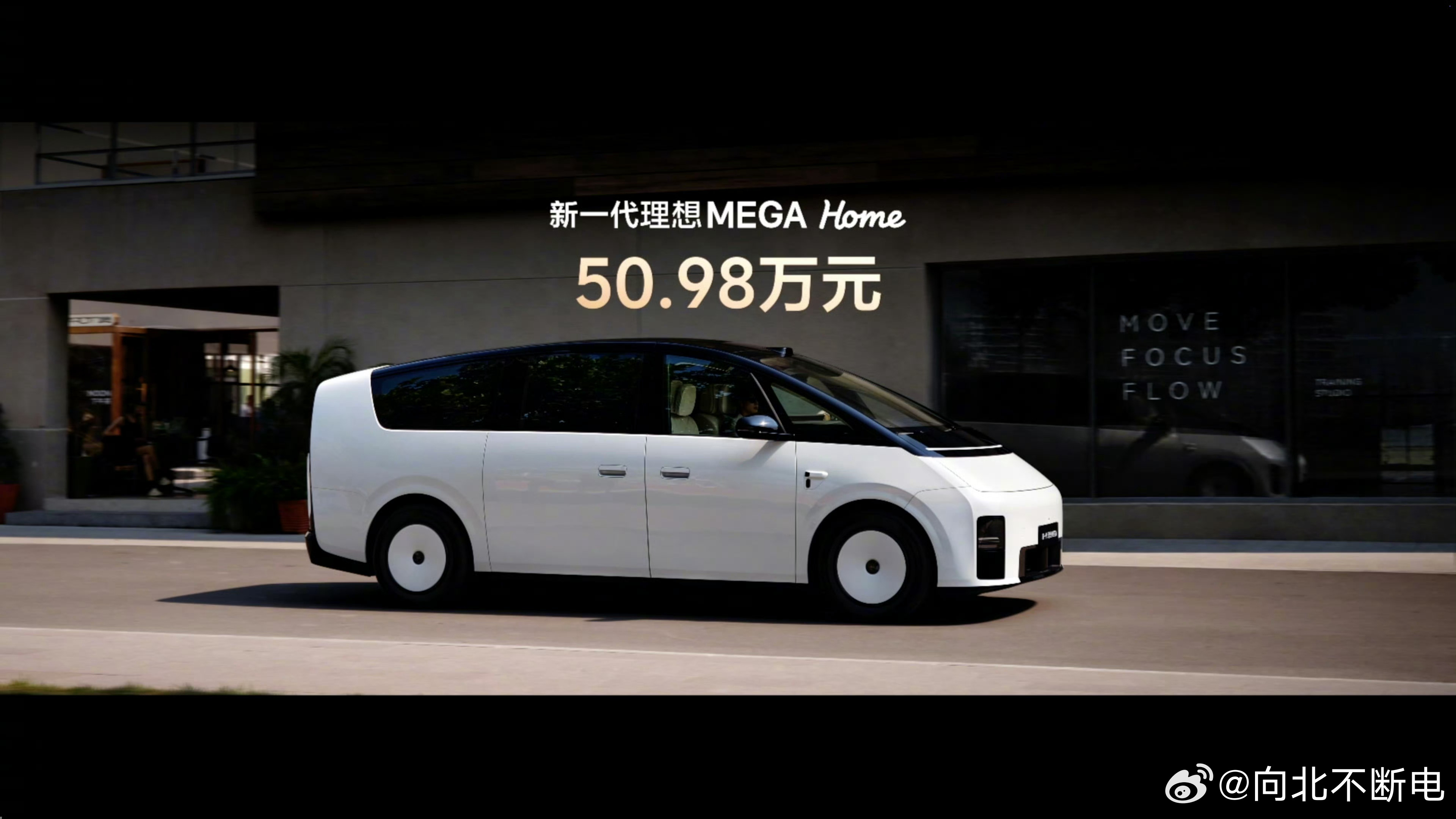 新一代理想 MEGA Home定价 50.98 万大家觉得怎么样？ 新一代理想M