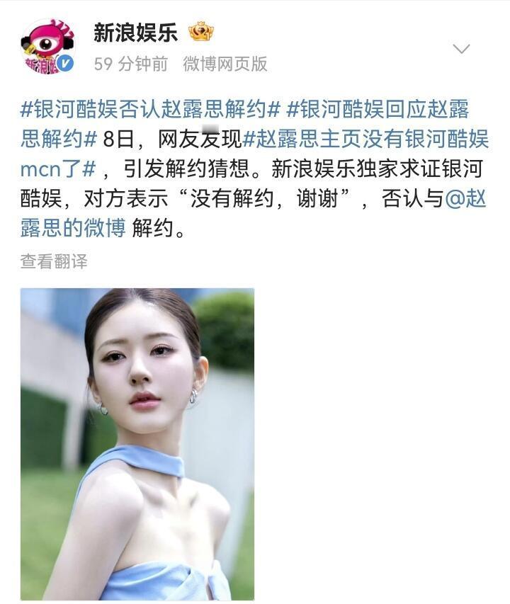 银河酷娱否认赵露思解约 ​​​