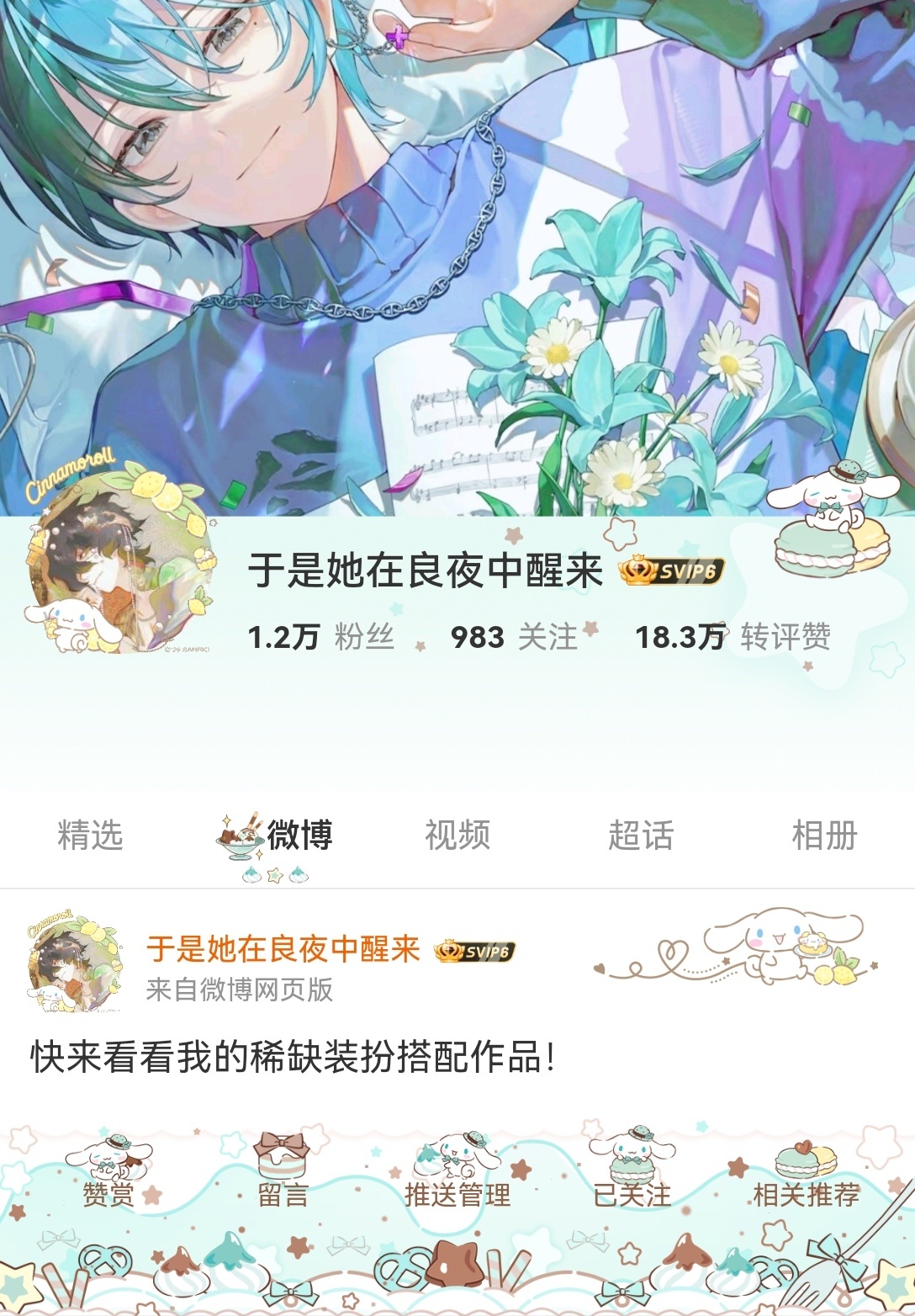 挑战氧气薄荷味穿搭 