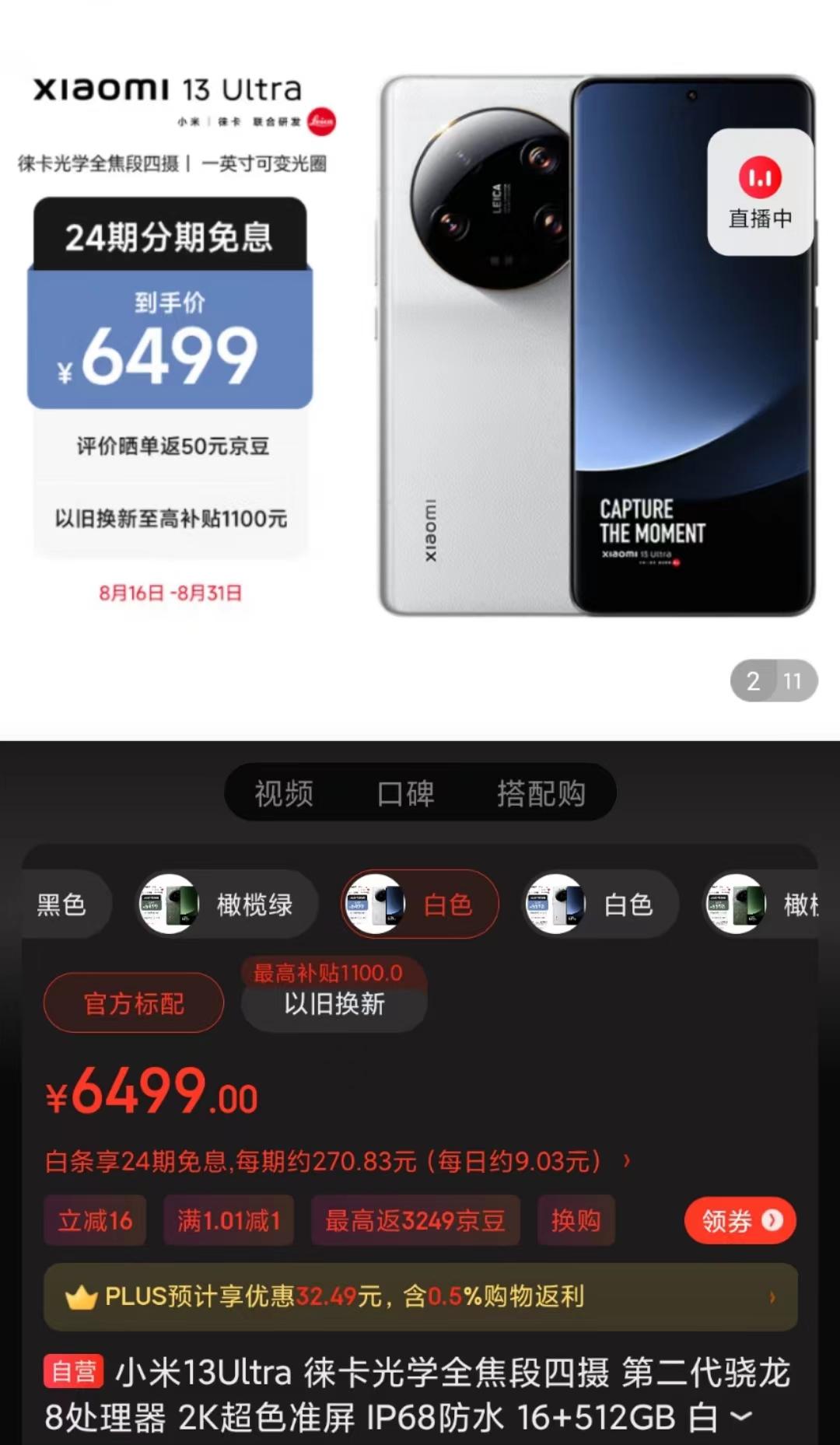 差不多的价格，你会选华为Mate60 Pro还是小米13 Ultra[what]