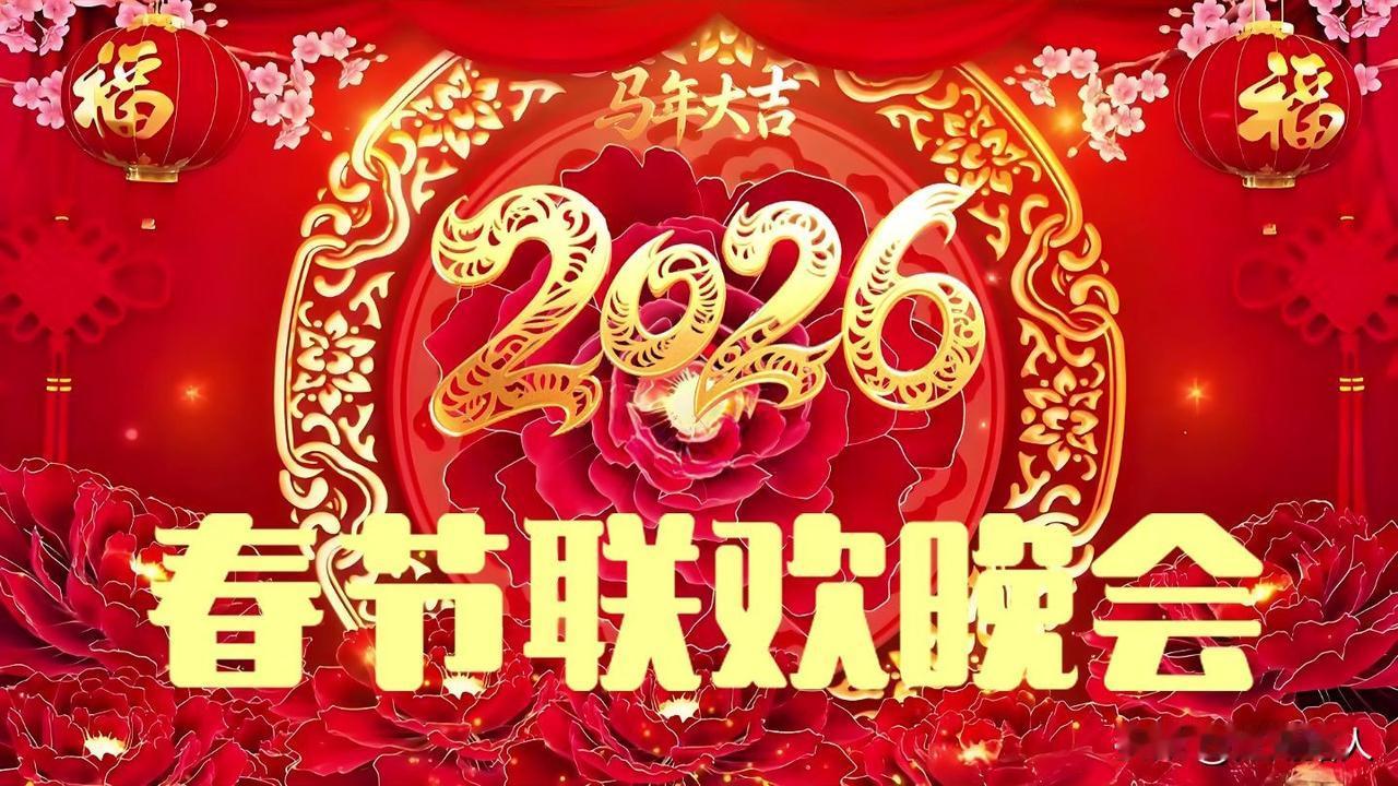 今天“春晚”依然免看！不看春晚好多年了，不是不想看，而是怕看了又要后悔一年。按理