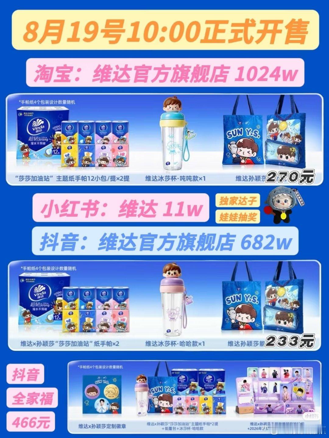 孙颖莎维达品牌全球代言人﻿ 今天10点不见不散！ 