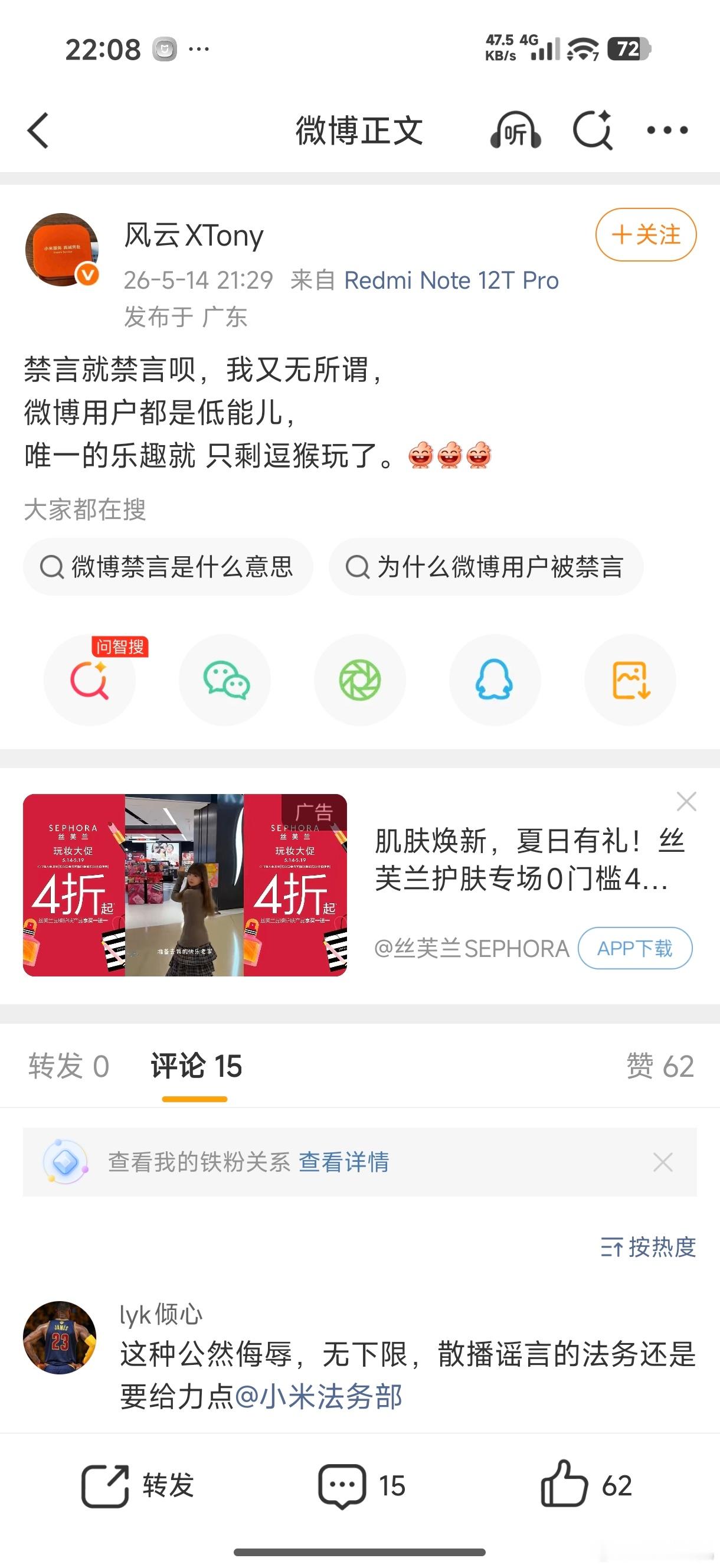 这样的人在公开侮辱微博用户，感觉不仅仅是禁言了，可以追究他法律责任了！
