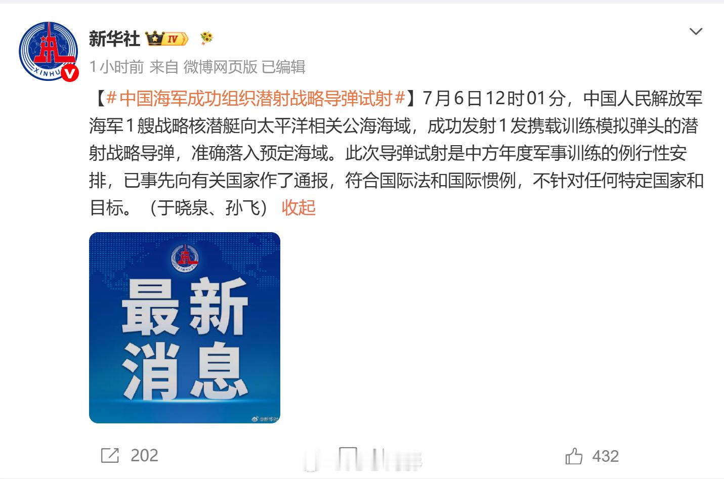 中国海军成功组织潜射战略导弹试射 就是个例行性训练，你们反应给得很大哦，这边一堆