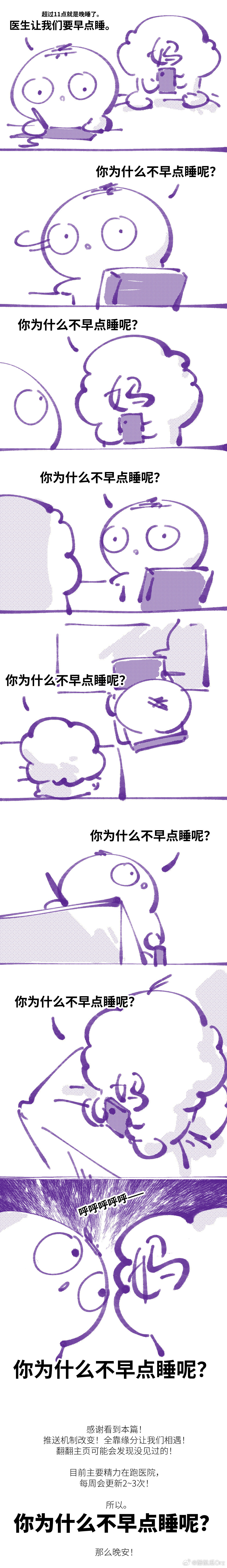 你为什么不早点睡？非要我早点睡？——的日常漫画。我家的熬夜冠军有两个……（别熬了