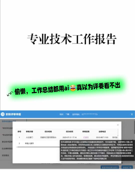 偷懒，工作总结都用ai😂真以为评委看不出来