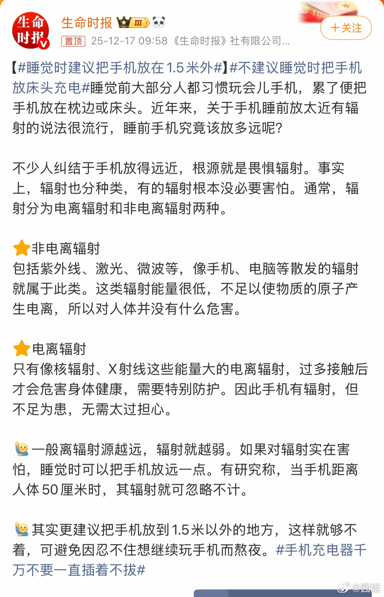 #睡觉时建议把手机放在1.5米外#制造焦虑，放1.5米是不可能的，手机离开手就不