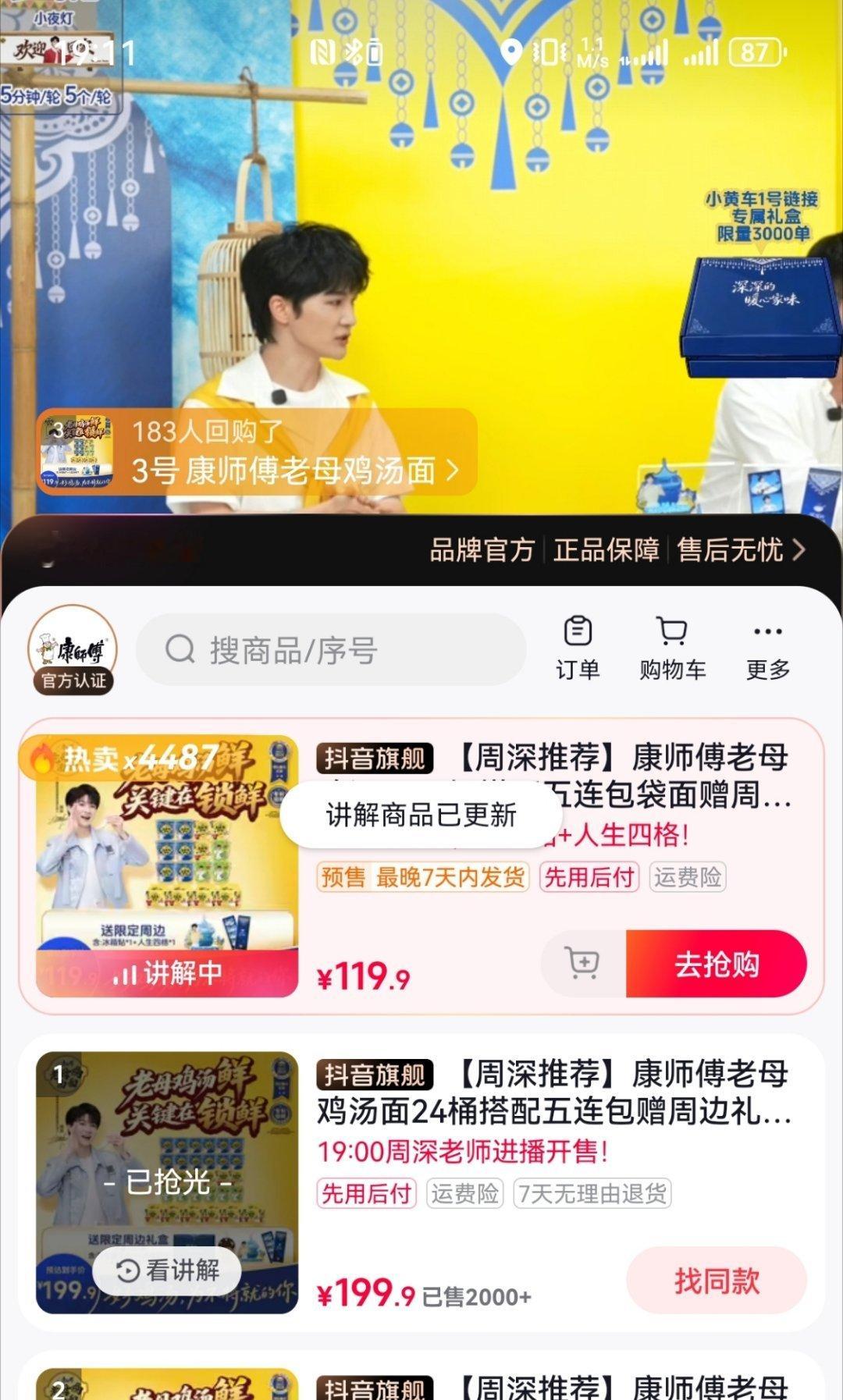 周深康师傅老母鸡汤面品牌代言人 啥玩意一上来就抢光了？…等半天也不亮…这个链接亮