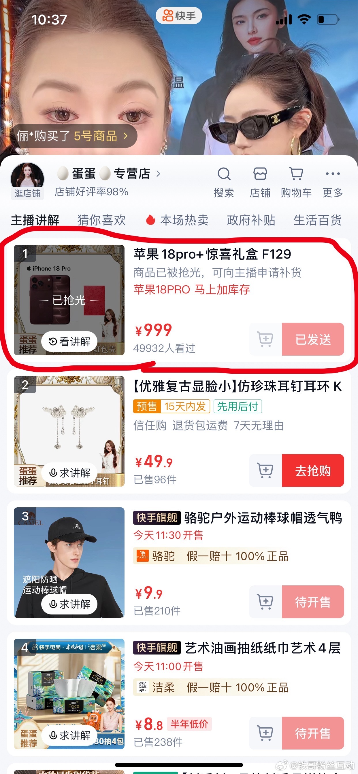 蛋蛋直播间号称999元苹果18pro+礼盒是给粉丝的福利。有意思的来了，直播间耳