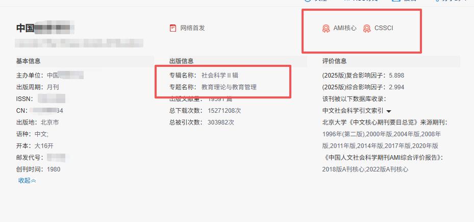 又是一本博士副高资质才能发的C刊，哎！这C刊我真心奉劝自投的作者别幻想了，没可能