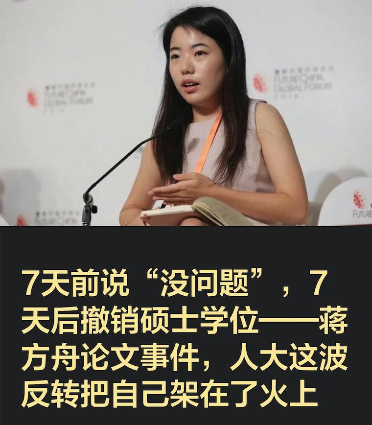 天才少女学位被撤，蒋方舟的论文大概率是买的，还被代写机构坑了 
 
2026年7