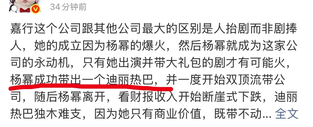 杨幂带出迪丽热巴？？她们只合作过一个爆剧就是三生三世吧，热巴开始火是高雯，这剧和