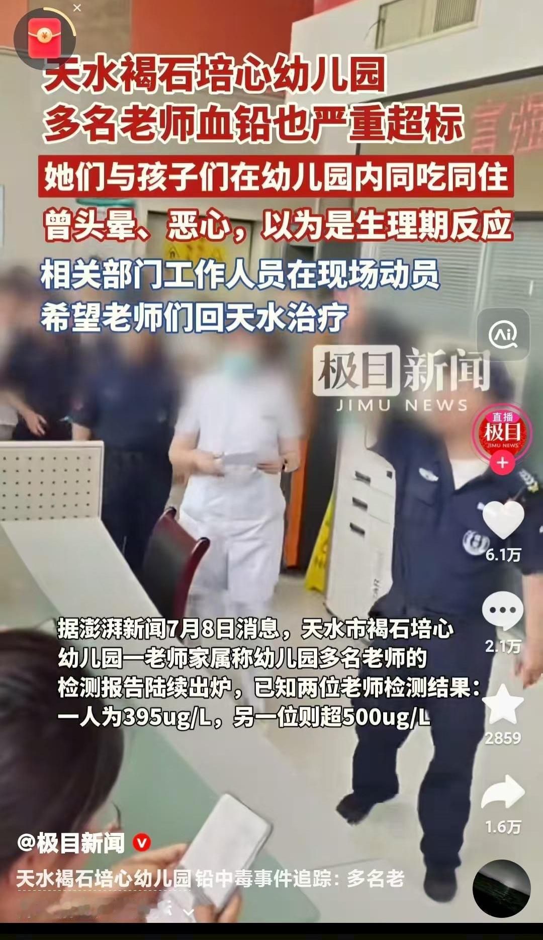 天水幼儿园 70 名幼儿血铅超标事件：
有个细节实在让人匪夷所思：
调查给出的结
