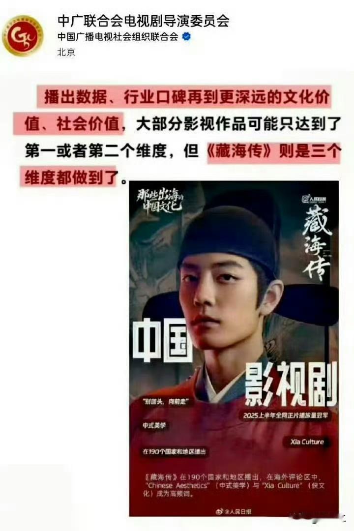 藏海传是行业评价为：数据、口碑、文化价值/社会价值三个维度都成功的作品。值此白玉