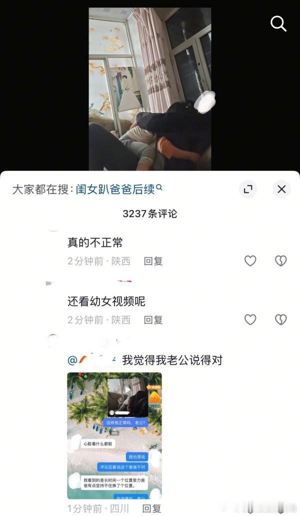 原视频是亲生父亲抱着女儿不停的调整位置用下体磨蹭，孩子的母亲在与男方对峙的过程中