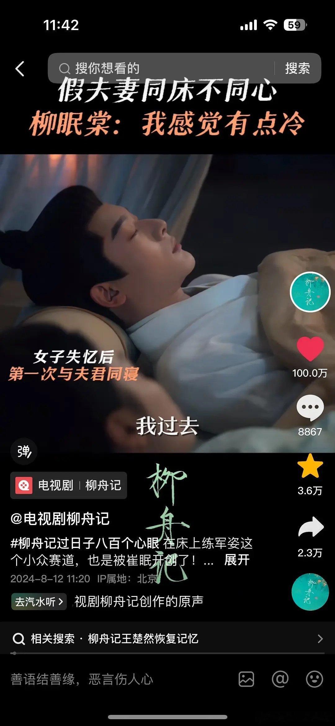 柳舟记已经百万抖了 ​​​