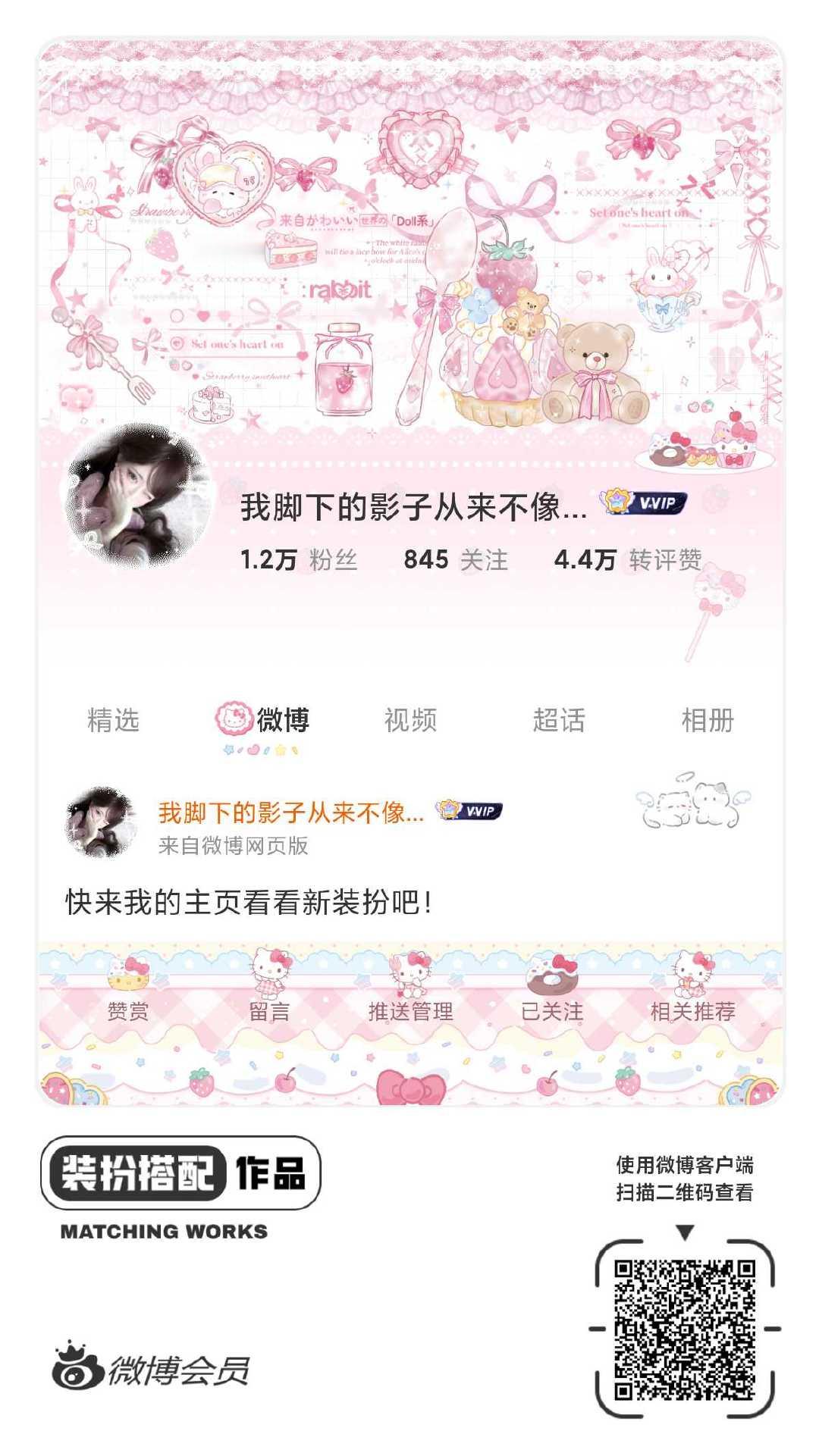 我正在参与微博会员装扮大赛，快来为我投票吧！网页链接