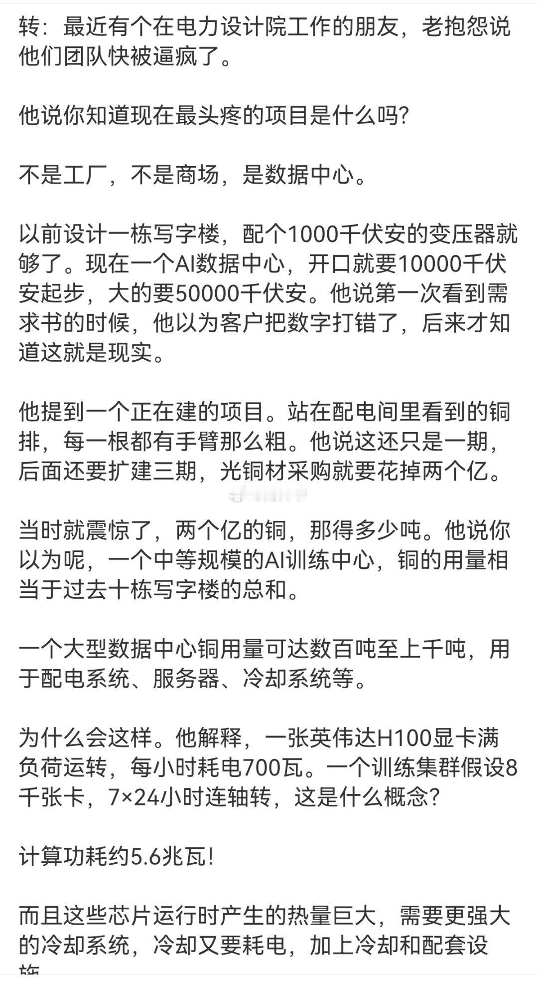 为什么铜价进入了“超级大牛市”？为什么中国的用电量在不断创造历史新高？看完图片中
