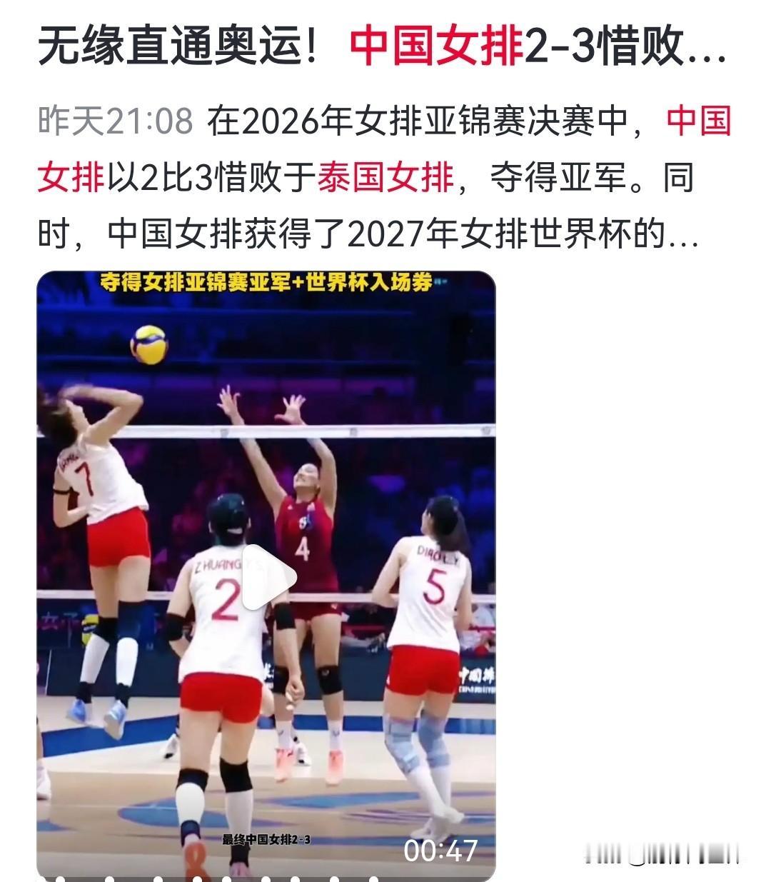 赛前泰国主教练一口咬定，中国女排100% 锁定奥运席位。
话说得有多满，最后耳光