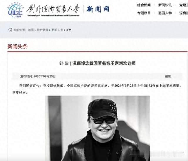 刘欢在上海病逝，最后一场演出冻到发抖缩脖子唱完《我欲成仙》