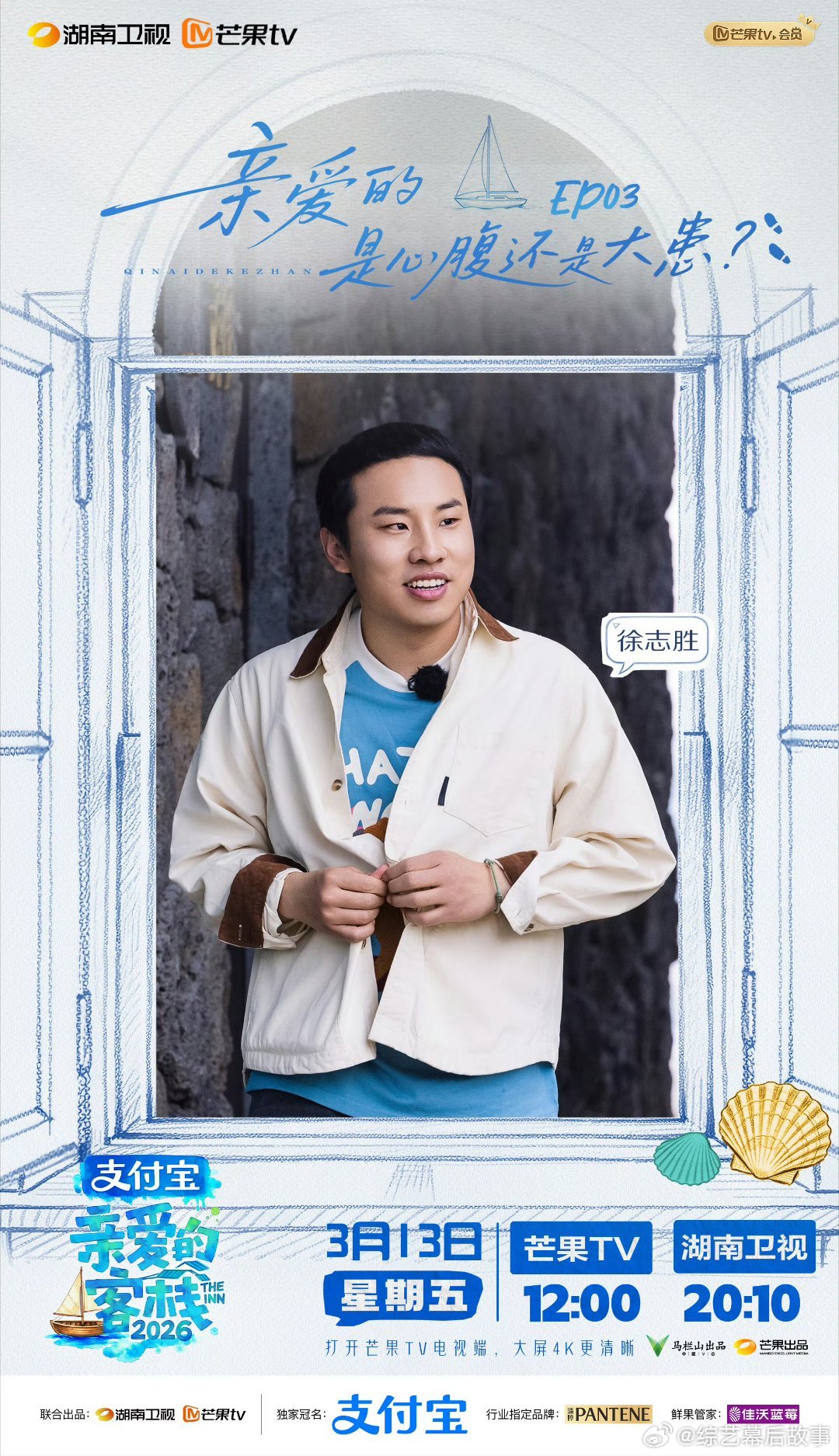  亲爱的客栈名场面！三傻售后太好嗑，棣棣被宠得毫无抵抗力～三傻重聚给王鹤棣哄成胚