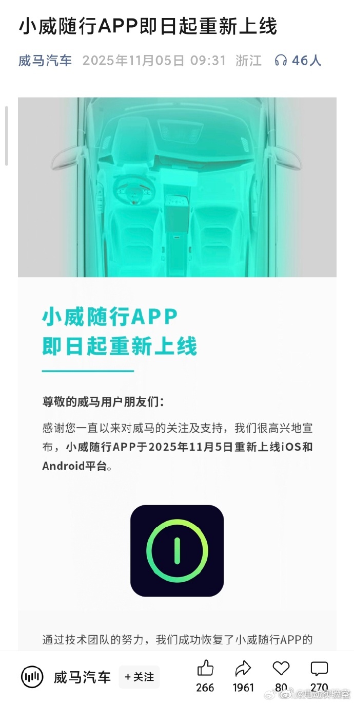 威马汽车恢复手机APP “医生快来！我看到他手指动了一下！！！”威马在前几天官宣