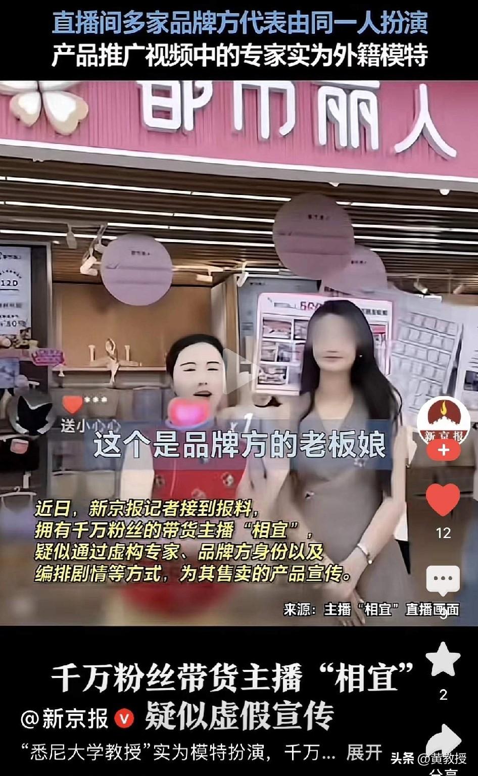 套路挺深啊
“悉尼大学教授”实为模特扮演
千万粉丝博主相宜被指编剧情带货