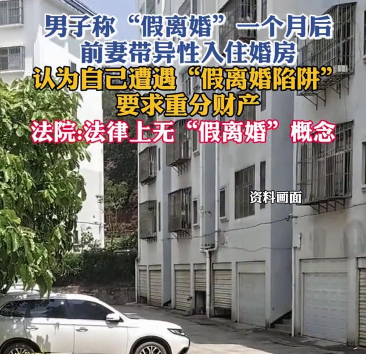 这招有点绝！四川成都，一男子听了老婆的话，为了避险保住财产，点头答应跟她离婚，两
