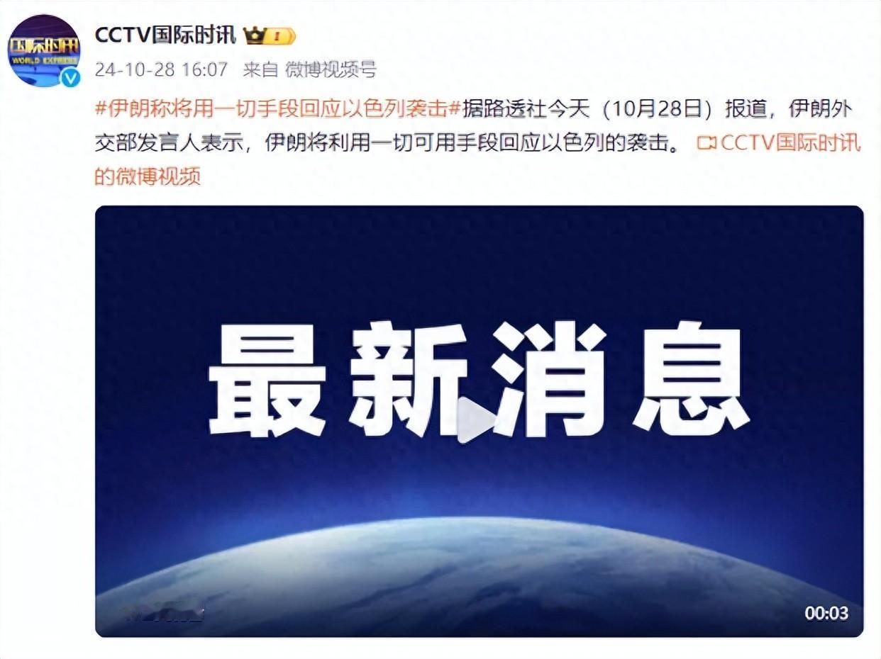 针对以色列对伊朗的报复性袭击，伊朗并没有认怂，表示第二轮报复开始！中东走向大乱斗