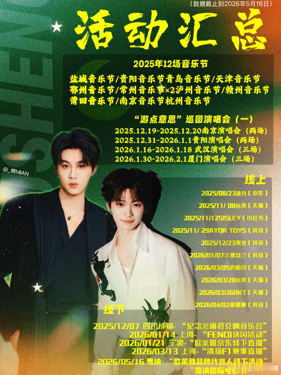🔔活动汇总更新  专栏 · 雷朋·海报（线上）