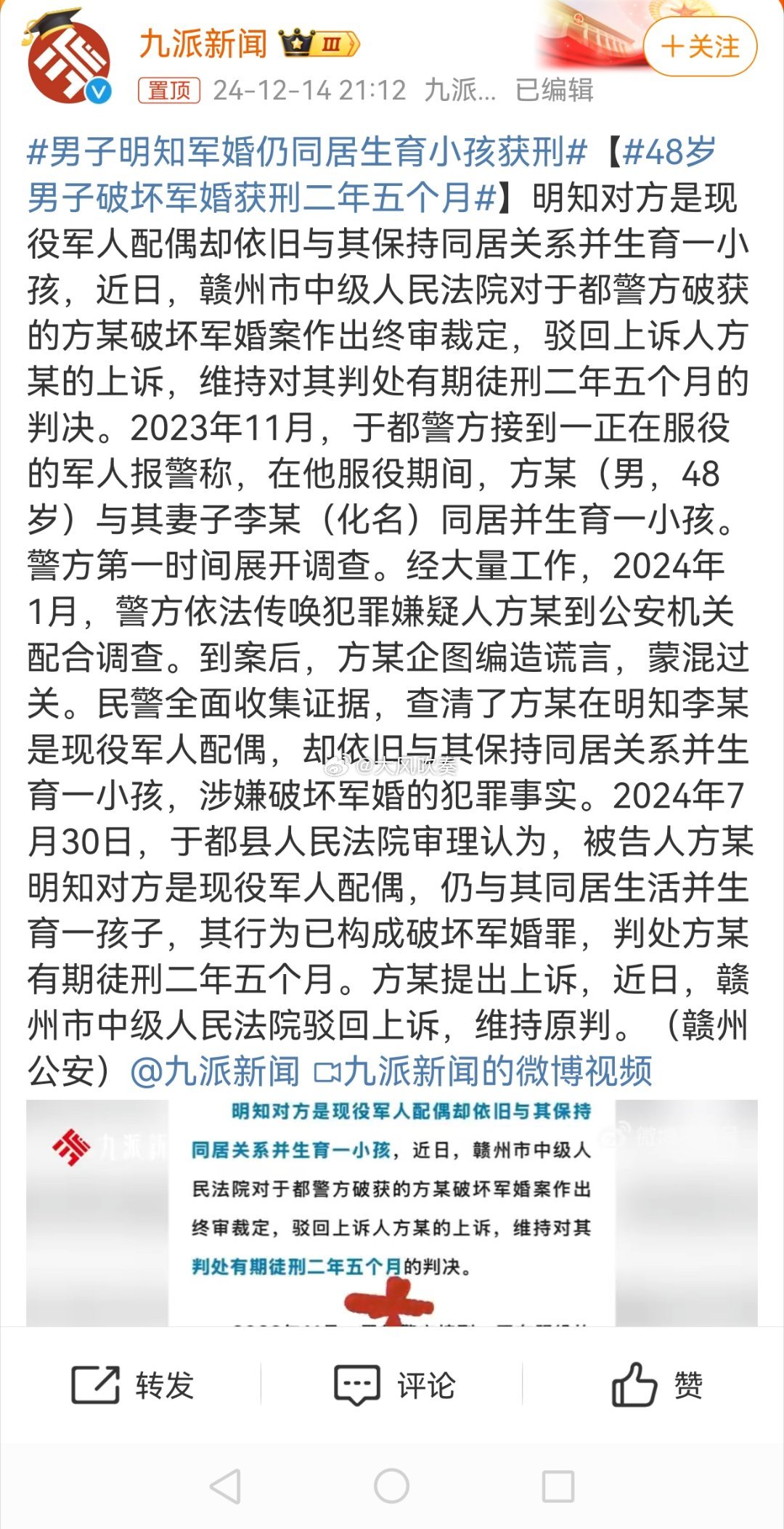 男子明知军婚仍同居生育小孩获刑 破坏军婚罪，不追究军人的配偶，只追究明知是军人配