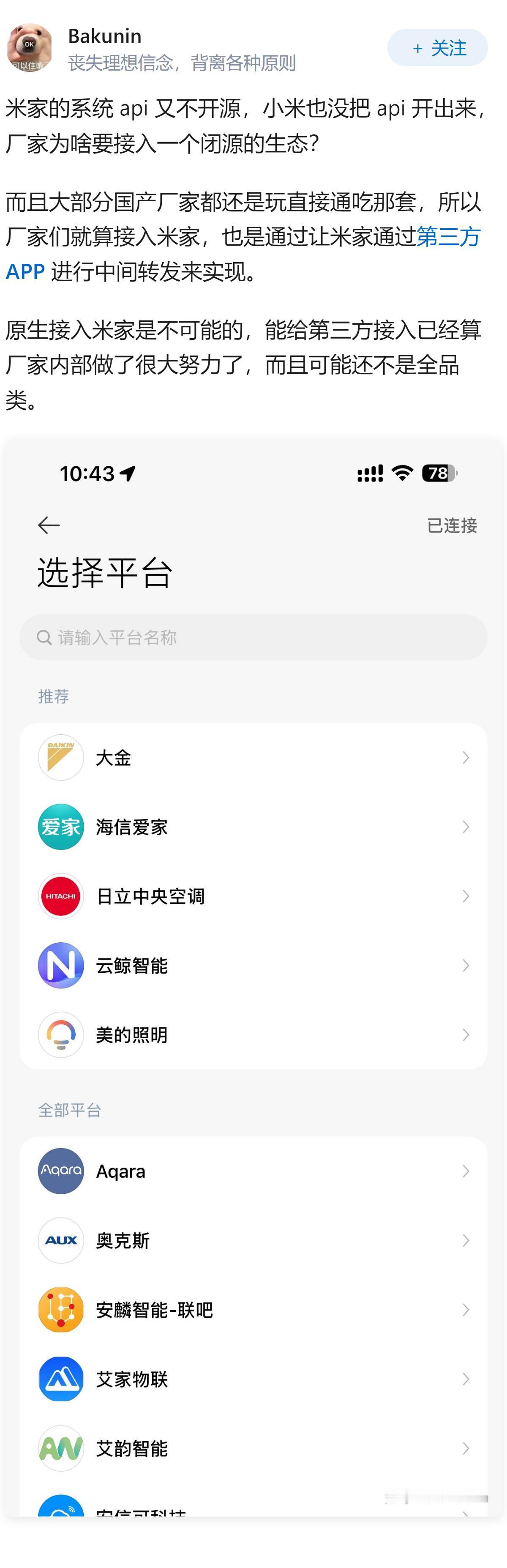 为什么海尔、美的等厂家的家电不接入米家？