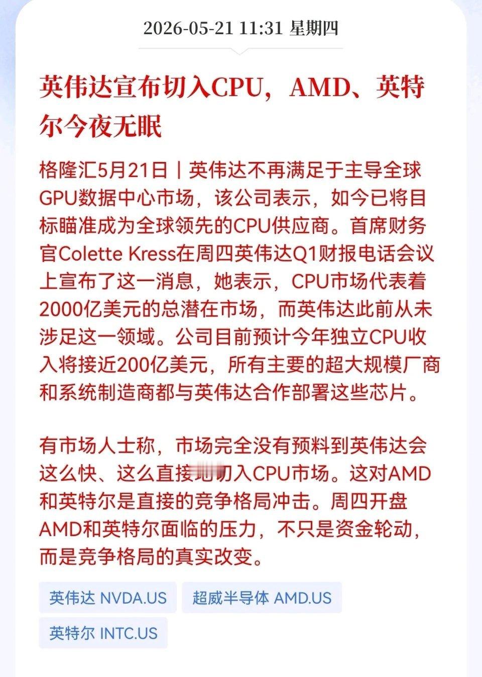 英伟达正式切入CPU赛道，剑指英特尔与AMD基本盘，相关产业链迎来重大机遇。当市
