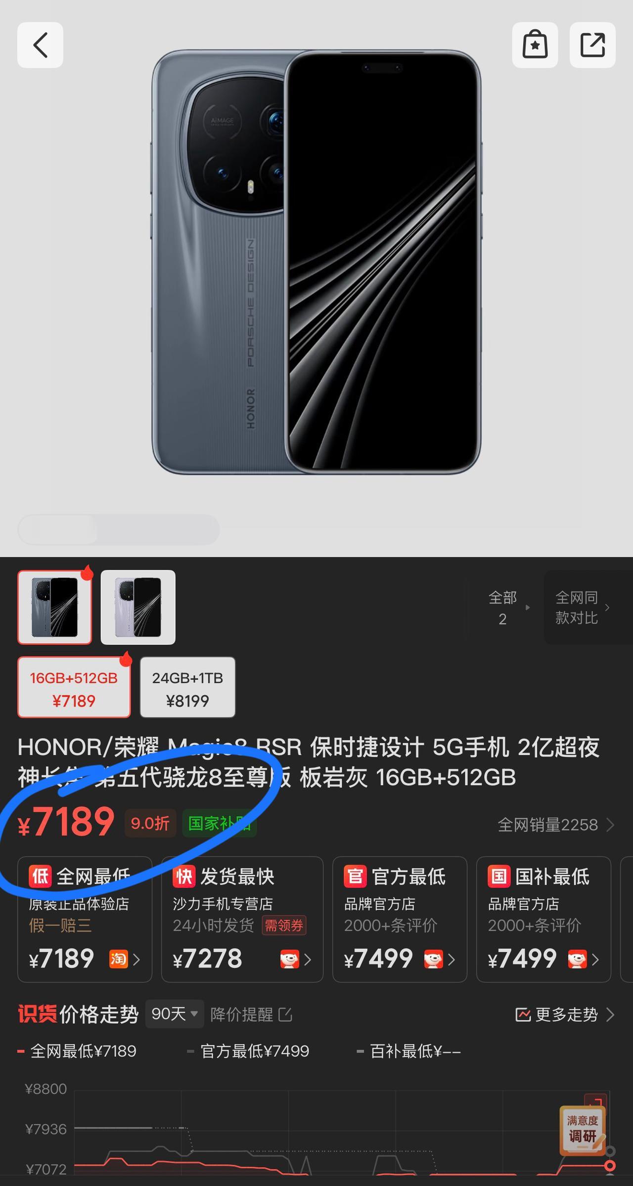 真的离谱[捂脸]，万万没想到同为16+512G版本的荣耀Magic8 RSR保时