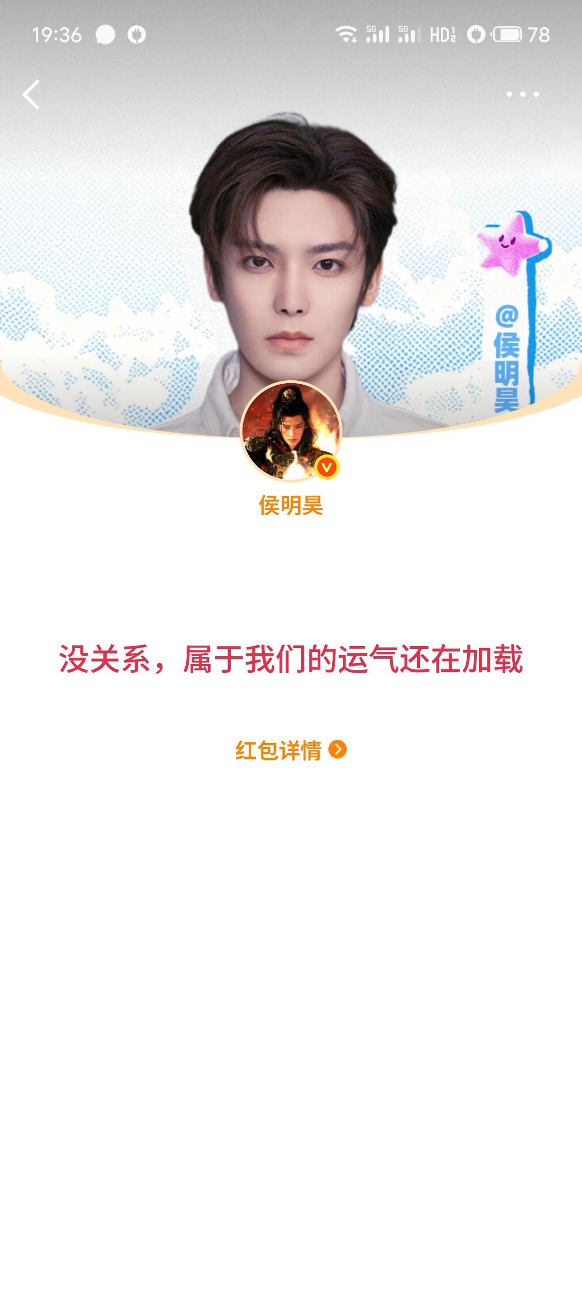 侯明昊红包侯明昊红包没关系，属于我们的运气还在加载！ 