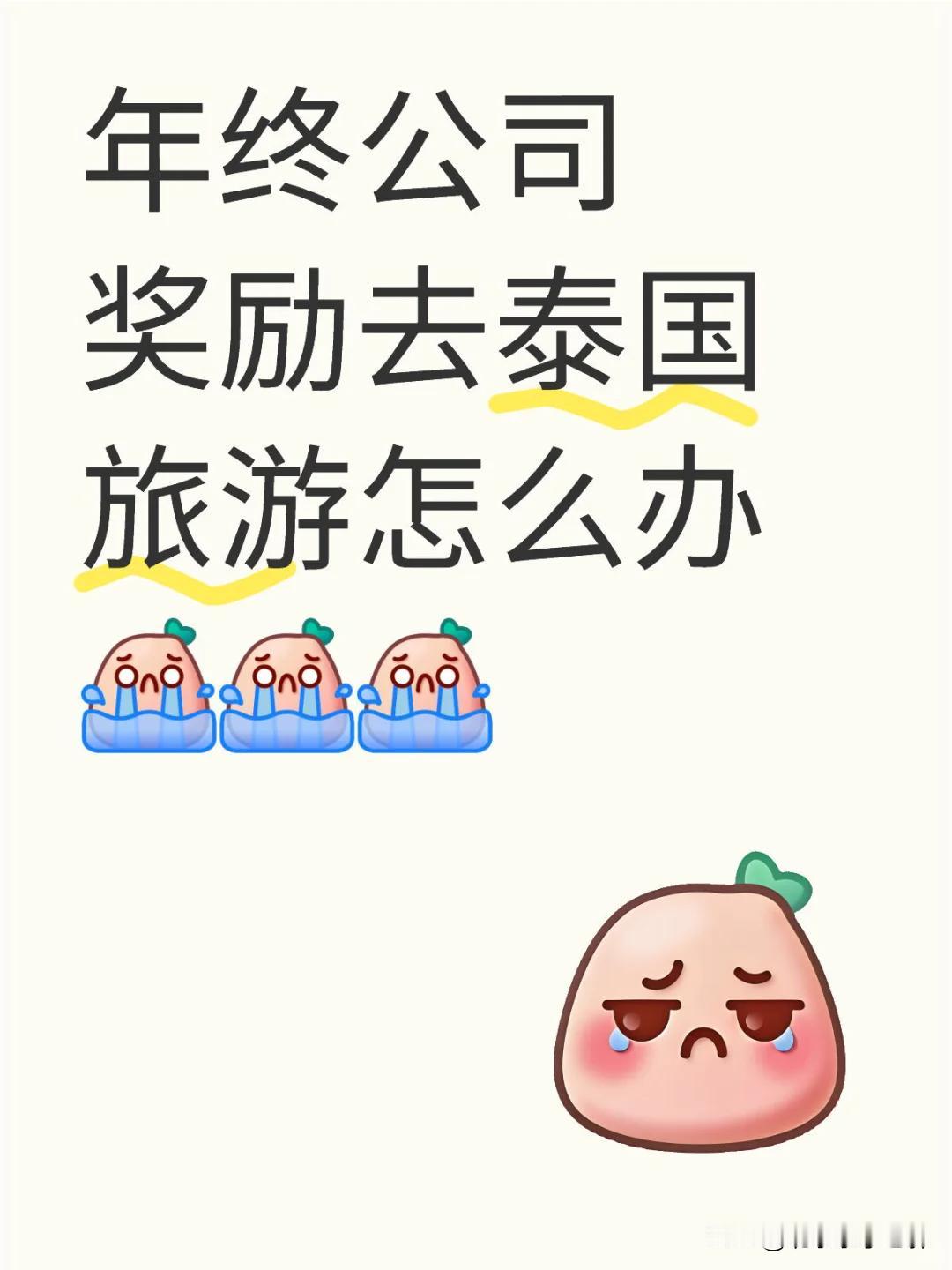 没事，进了园区大家也还是同事