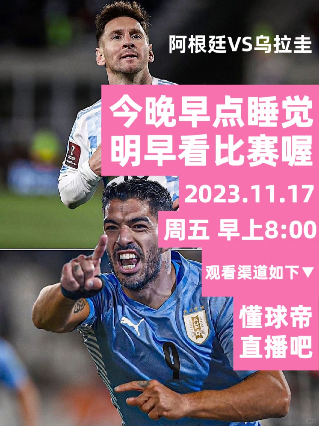 今晚早点睡觉，明早记得看比赛喔🫶