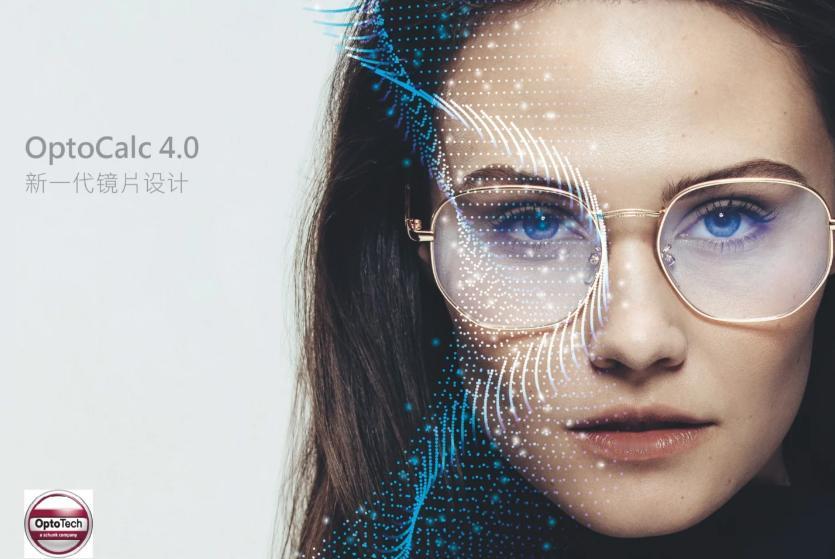 镜片光学设计科普之optotech
一、Optotech 不是镜片品牌，是“造镜