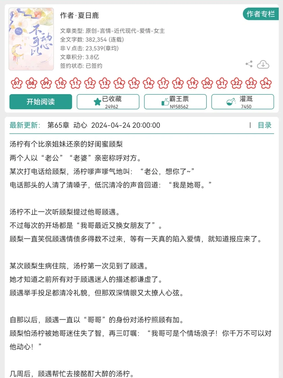 小甜文❗❗乐观乖巧x温柔钓系❗❗❗