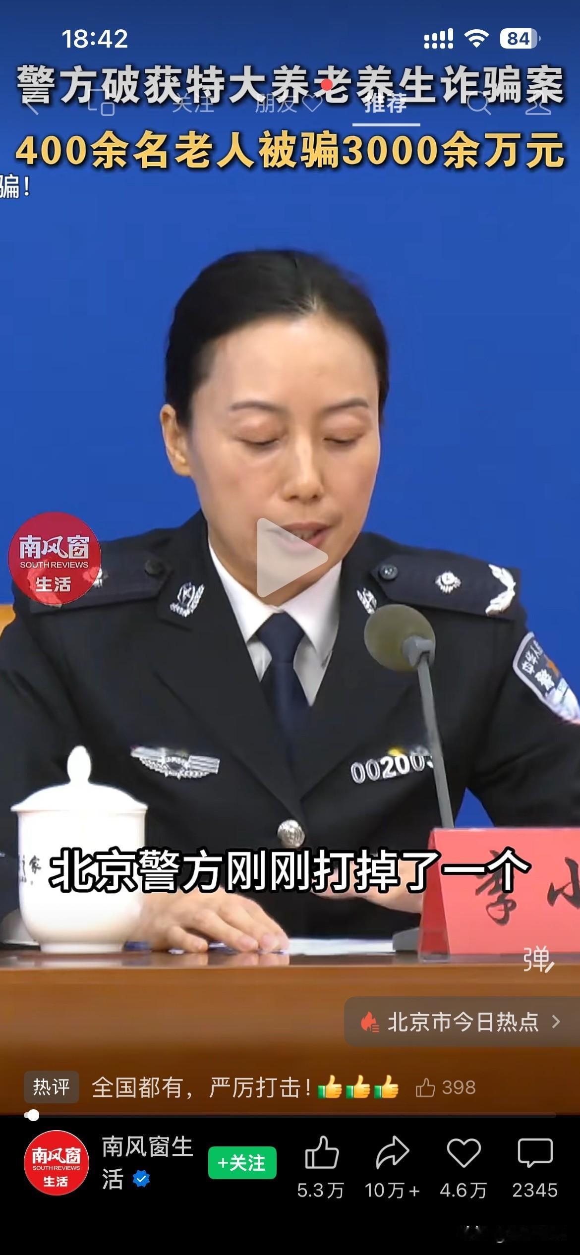 北京千万养老诈骗案曝光，专门掏空爸妈的积蓄

刚刷到北京警方破获的大案，真的瞬间