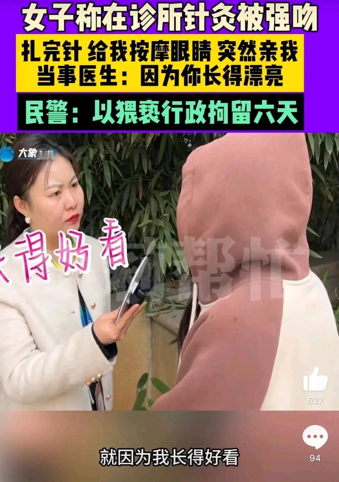 这医生简直就是流氓啊！50多岁男医生强吻漂亮女患者，并且称她长的漂亮。这漂亮就是