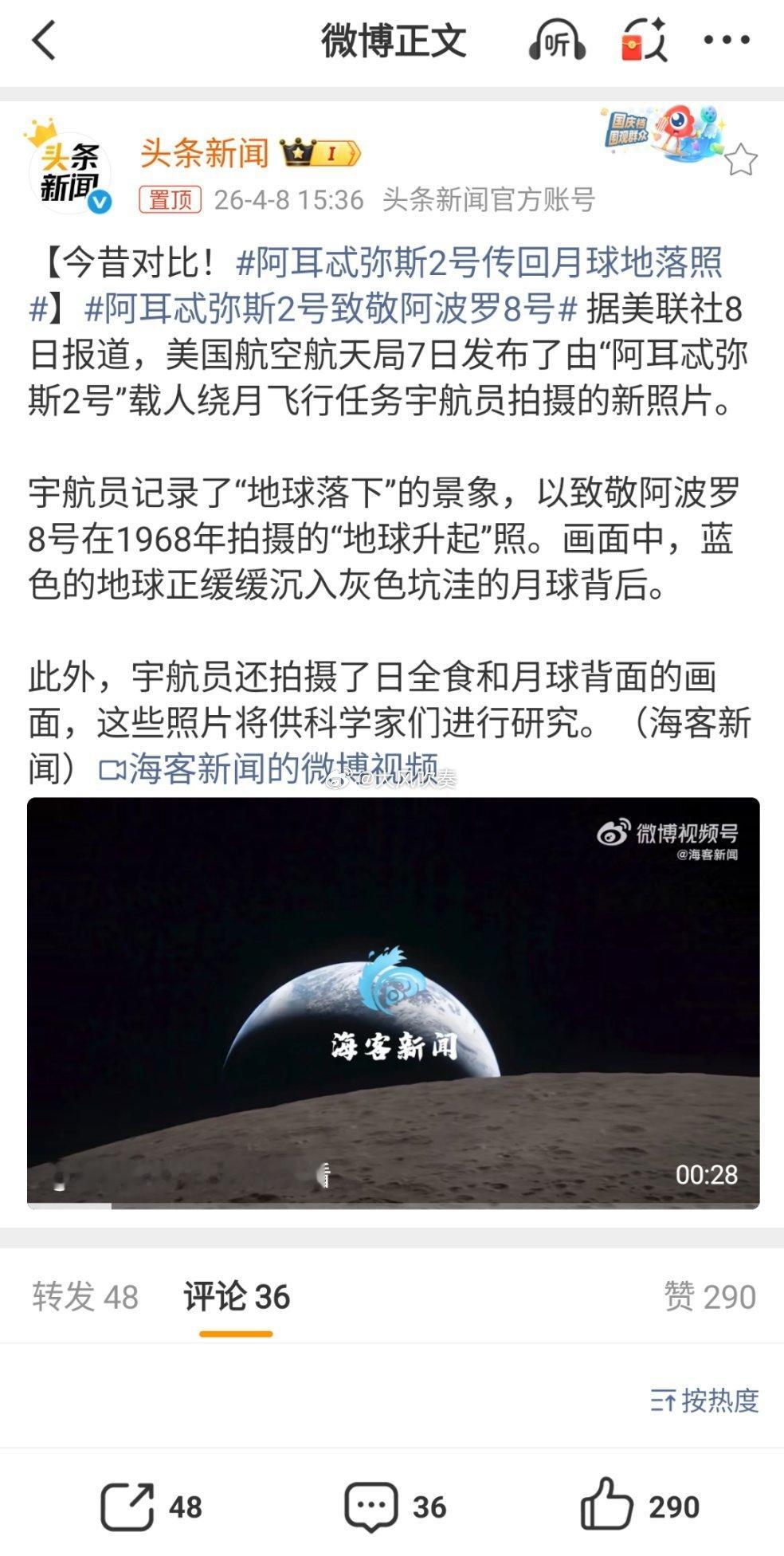 阿耳忒弥斯2号传回月球地落照太厉害了，美国宇航员竟然能进入月球轨道了。美国载人登