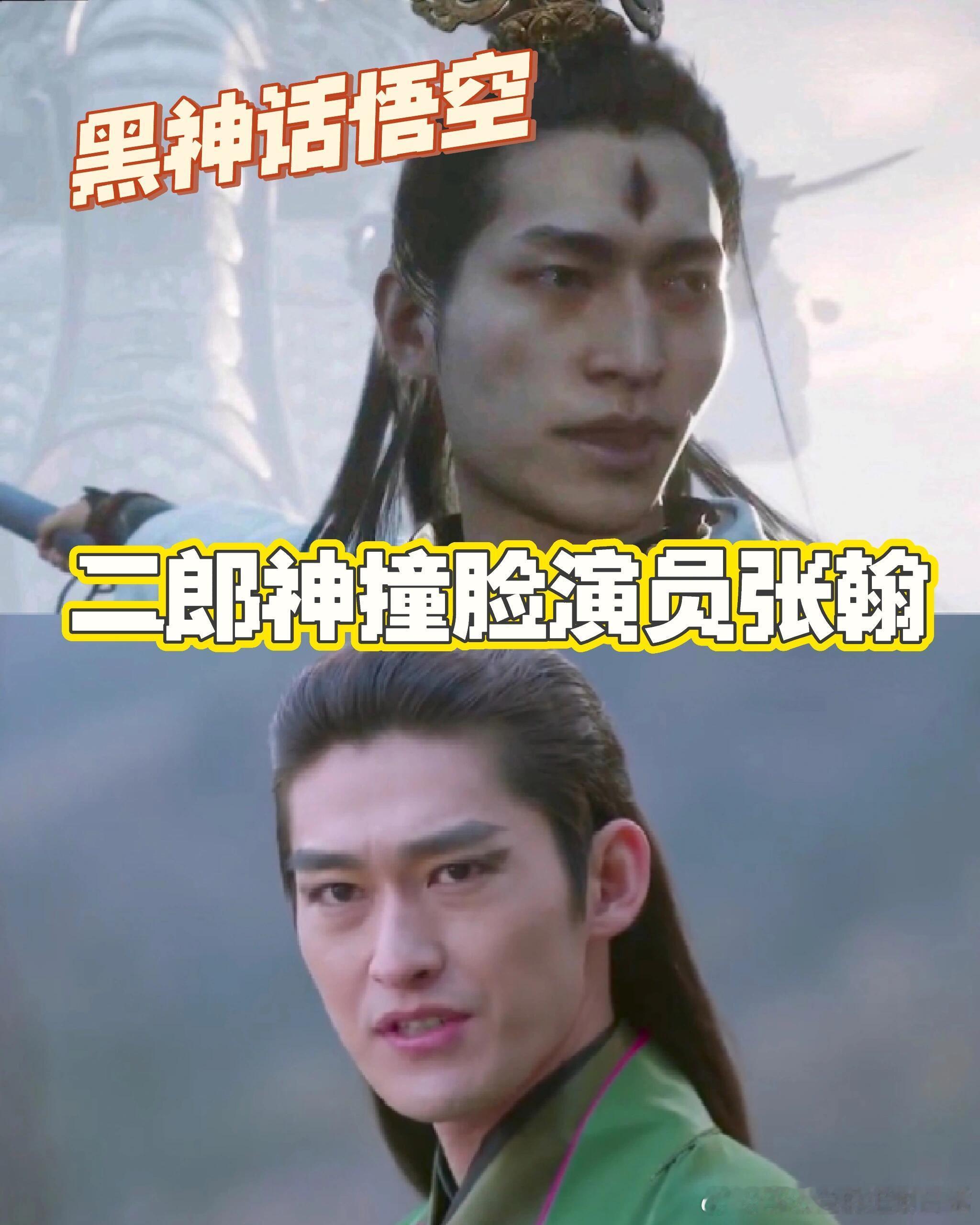 #二郎神 张翰#笑不活！黑神话撞脸张翰：这个二郎神有点油|||《黑神话悟空》今天