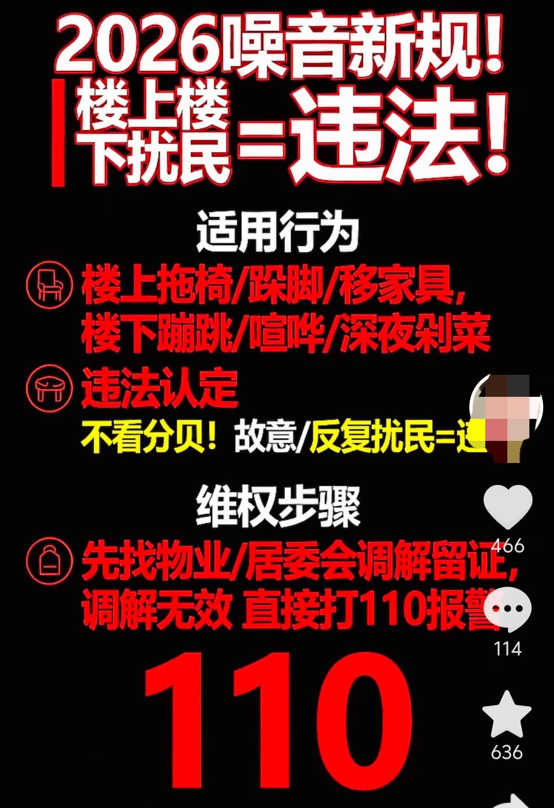 一张图把故意制造噪音扰民说清楚了！

这张图是网上看见的， 把扰民的定义，以及维