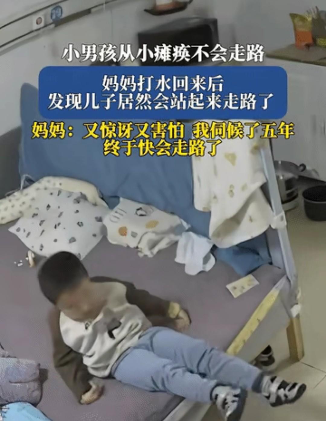 “天降奇迹！”安徽，5岁男孩从小瘫痪不会走路，妈妈去打水回来后，发现儿子居然站起