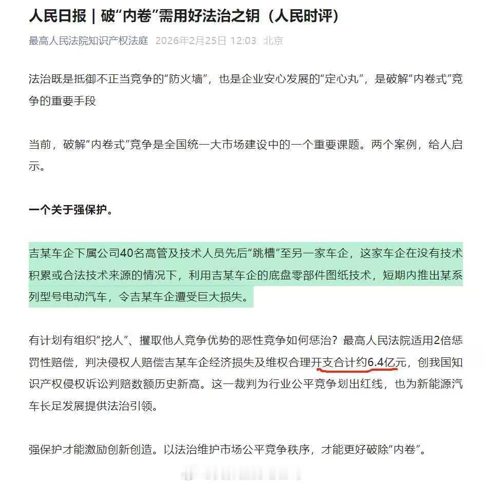 人民日报:某车企下属公司40名高管及技术人员先后"跳槽"至另一家车企,这家车企在