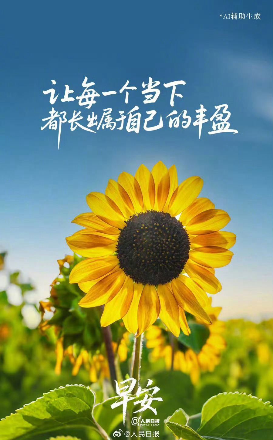 每日一善     阳光信用   人有善愿，天必佑之。――清《增广贤文》人之为善，